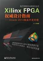 Xilinx FPGA权威设计