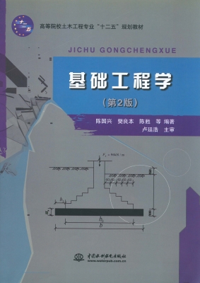 基础工程学