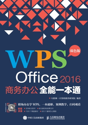 WPS Office 2016商务