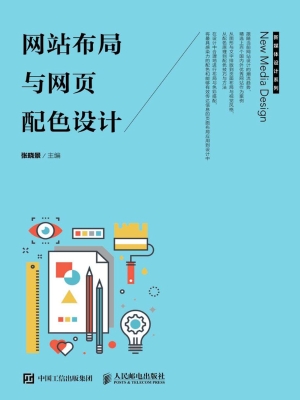 网站布局与网页配色设