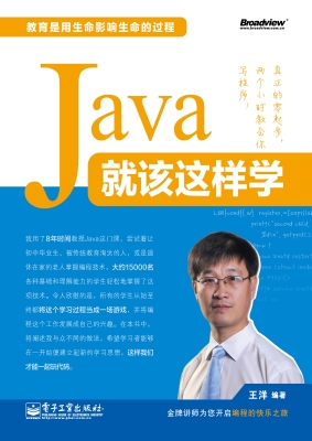 Java就该这样学