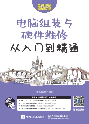 电脑组装与硬件维修从