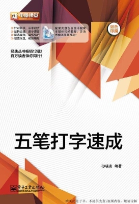 五笔打字速成
