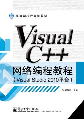Visual C++网络编程教
