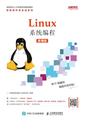 Linux系统编程（慕课版）