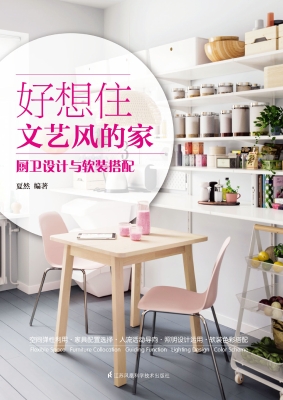 好想住文艺风的家——