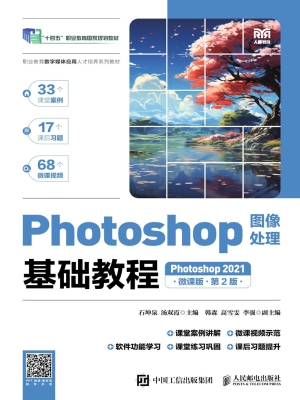 Photoshop图像处理基
