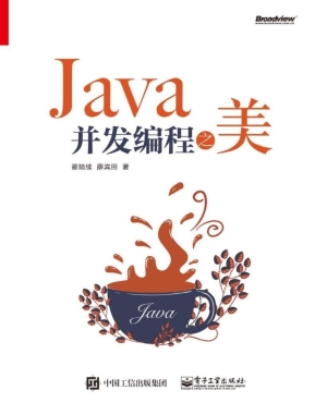 Java并发编程之美