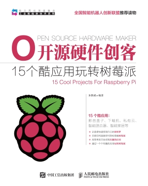 开源硬件创客——15个