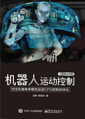 机器人运动控制——仿