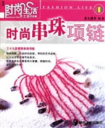 时尚串珠项链