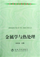 金属学与热处理