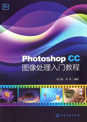 Photoshop CC图像处理