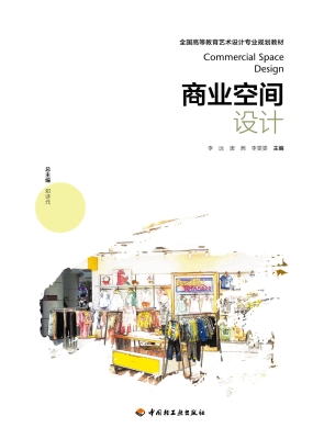商业空间设计
