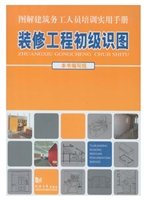 图解建筑务工人员培训