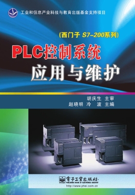 PLC控制系统应用与维