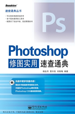 Photoshop修图实用速