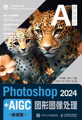 Photoshop 2024+AIGC