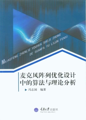麦克风阵列优化设计中