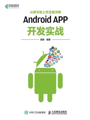 Android APP开发实战