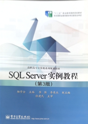 SQL Server实例教程