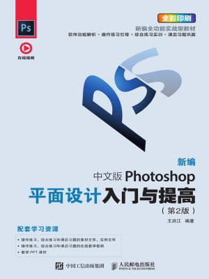新编中文版Photoshop