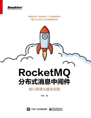 RocketMQ分布式消息中