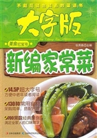 新编家常菜