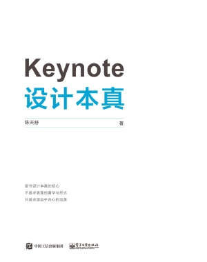 Keynote完全手册