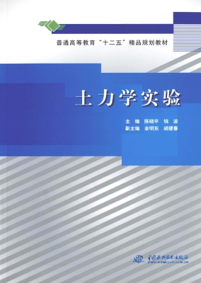土力学实验