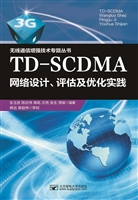 TD-SCDMA网络设计、评