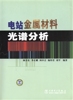 电站金属材料光谱分析