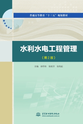 水利水电工程管理