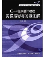 C++程序设计教程实验
