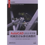 AutoCAD 2013中文版机