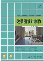 效果图设计制作