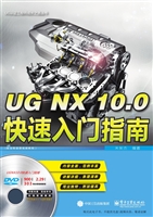 UG NX 10.0快速入门指