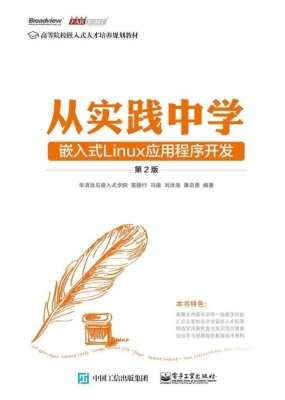 从实践中学嵌入式Linu