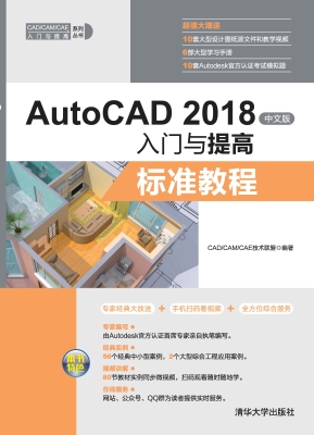 AutoCAD 2018中文版入