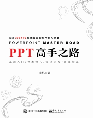 PPT高手之路