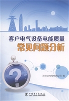 客户电气设备电能质量
