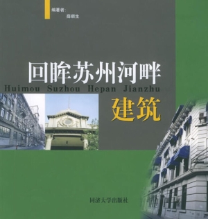 回眸苏州河畔建筑