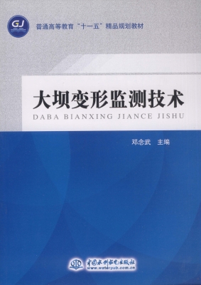 大坝变形监测技术
