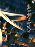 电梯维修与保养
