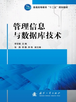 管理信息与数据库技术