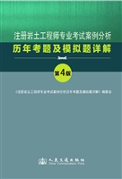 注册岩土工程师专业考