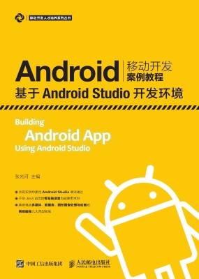 Android移动开发案例