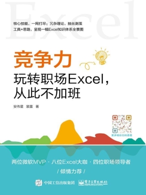 竞争力——玩转职场Ex