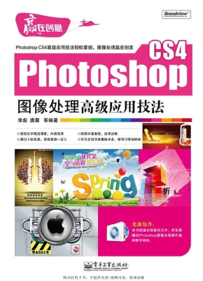Photoshop CS4图像处