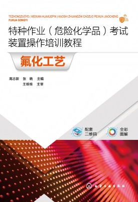 特种作业（危险化学品）考